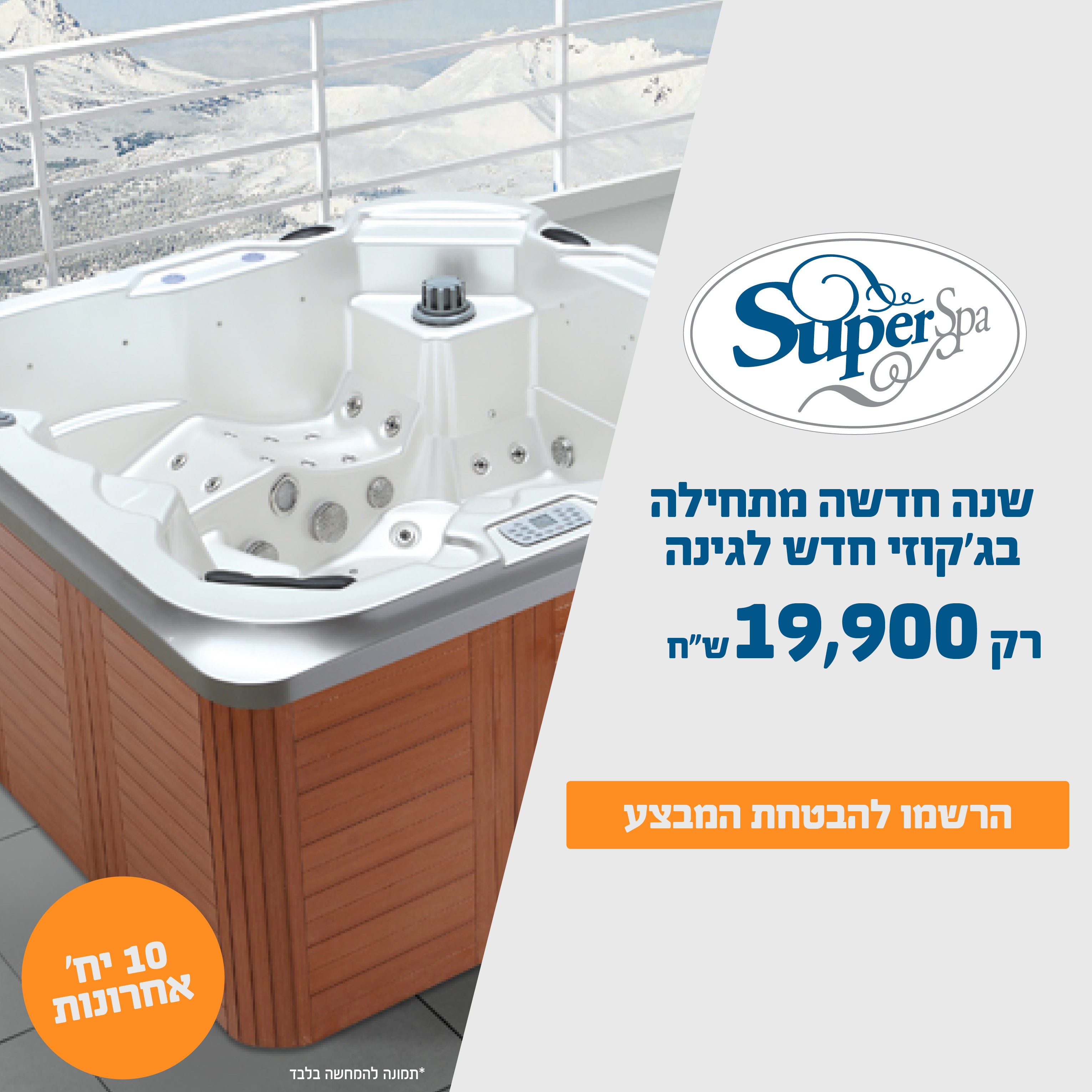 מבצעי ג'קוזי