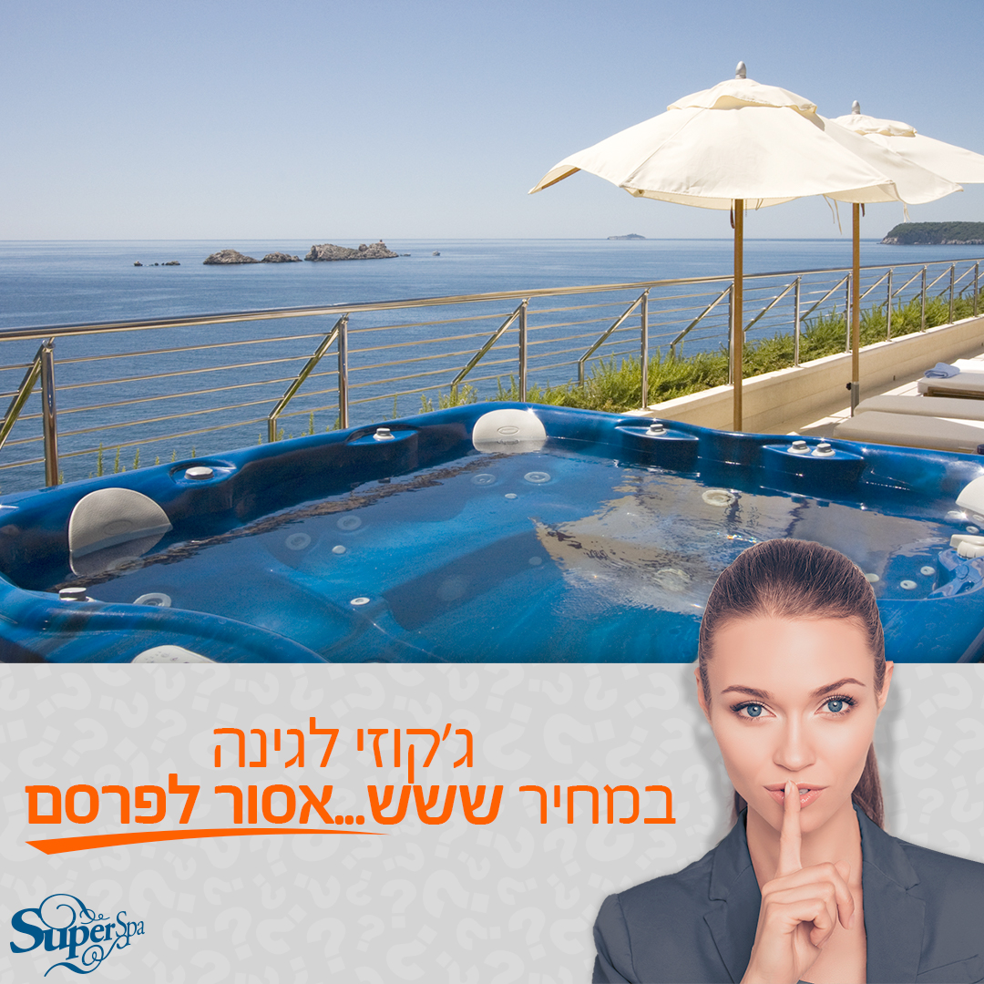 super_spa_landing_page_1080x1080_29.11.17_2 מבצעי ג'קוזי